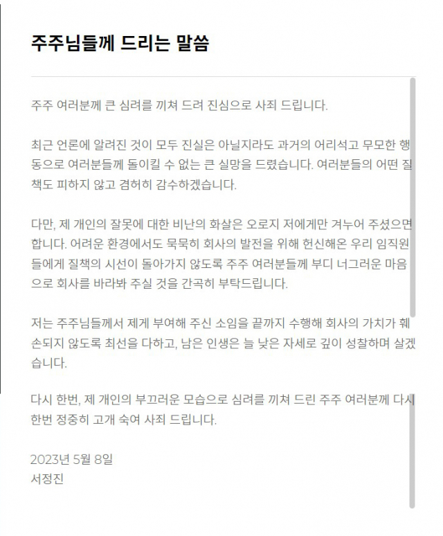 '혼외자 논란' 서정진 회장 '주주들께 진심으로 사죄'