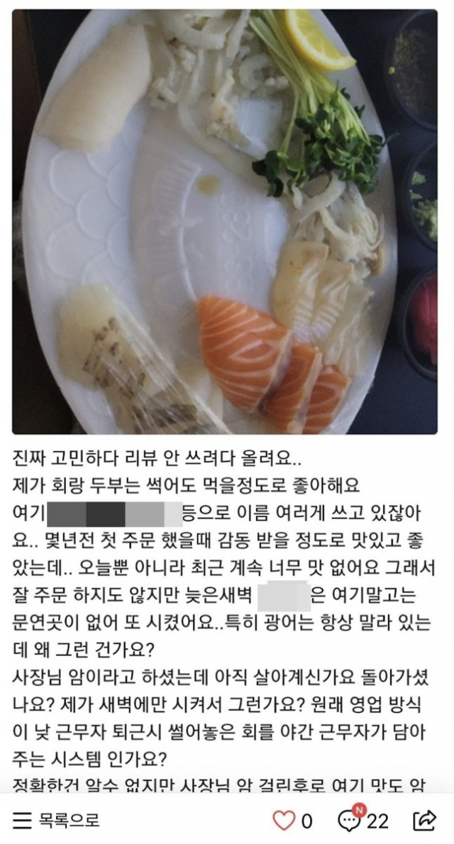 A씨가 배달앱 리뷰에 남긴 글. 온라인 커뮤니티 갈무리