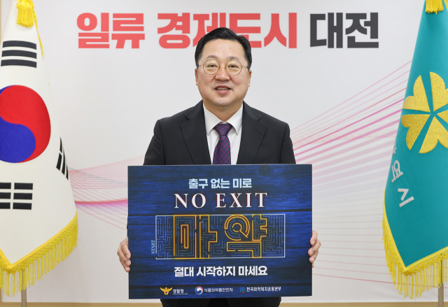 이장우 대전시장, 마약 예방 위한 N0 EXIT 릴레이 캠페인 동참