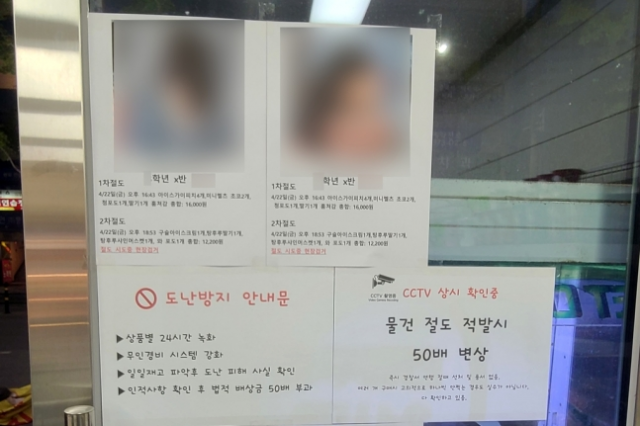 무인점포 주인이 공개한 초등생 '절도범' 경고문. 연합뉴스