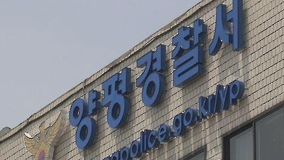 양평 용문산서 겨울 등산복 입은 백골 시신…경찰 '신원 파악 중'