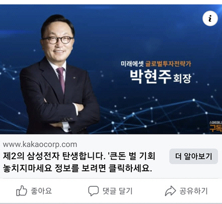 페이스북에 게시된 박현주 미래에셋금융그룹 회장 사칭 리딩방 홍보글. 페이스북 캡처