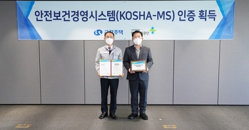 사진 설명. 금강주택 KOSHA-MS 인증 수여식