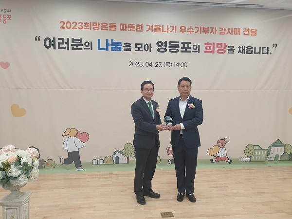 두루드림금융그룹 대한채권관리대부, ‘2023 희망온돌 따뜻한 겨울나기’ 우수기부자 감사패 수상