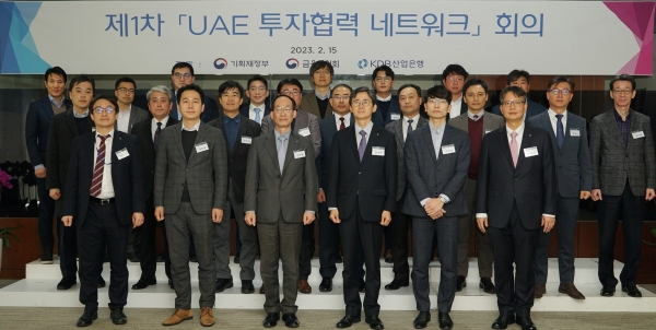 지난 2월 15일 서울 여의도 KDB산업은행 본점에서 열린 제1차 UAE투자협력 네트워크 회의에서 참석자들이 기념촬영을 하고 있다./사진제공=산업은행