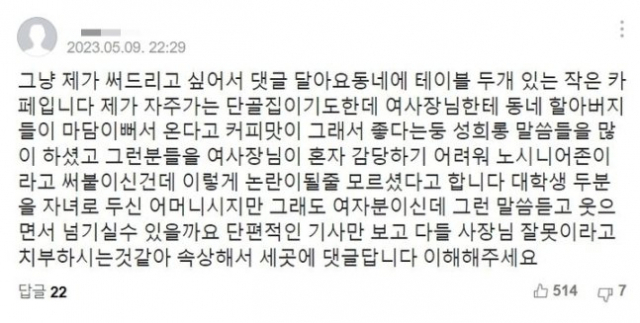 해당 매장의 단골 손님이라는 한 네티즌이 댓글로 사장을 옹호했다. 온라인 커뮤니티 캡처