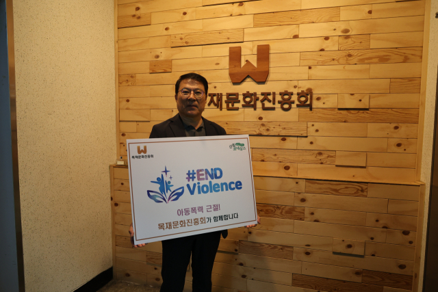 오기표 목재문화진흥회 부회장이 ‘#EDN violence’캠페인에 동참하고 있다. 사진제공=목재문화진흥회