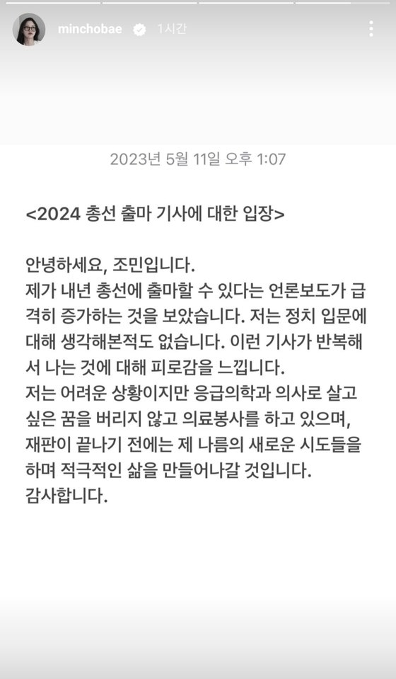 조민 '정치 입문? 생각해본 적 없어…언론 보도 피로감'