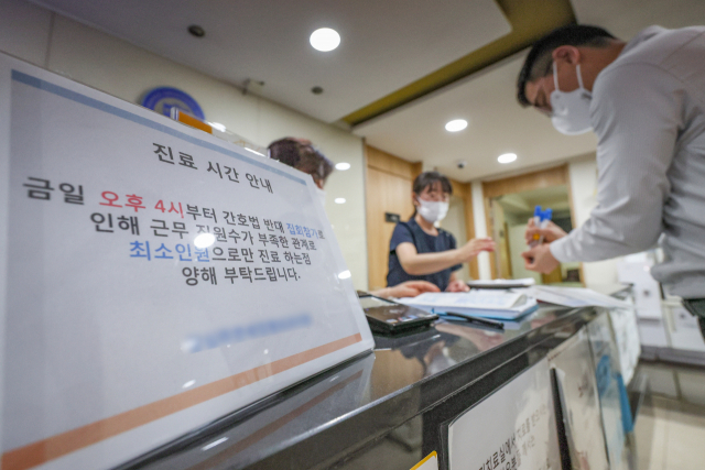 3일 서울 시내 한 병원에 집회 참가로 인한 축소 진료 안내문이 놓여 있다. 연합뉴스