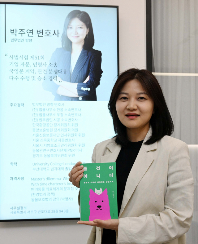 박주연 변호사가 ‘물건이 아니다’ 책에 대해 설명하고 있다. 권욱 기자