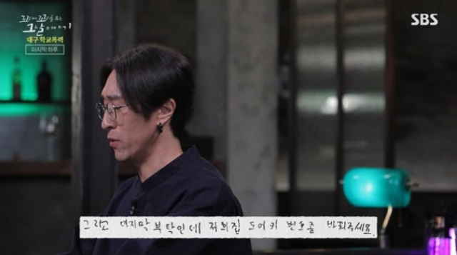 SBS '꼬리에 꼬리를 무는 그날 이야기' 방송화면 캡처