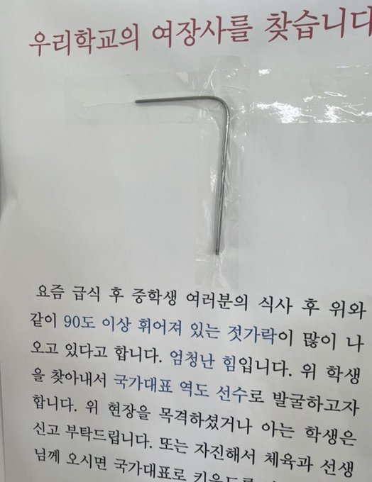 한 여자중학교에 붙은 공고문. 온라인 커뮤니티