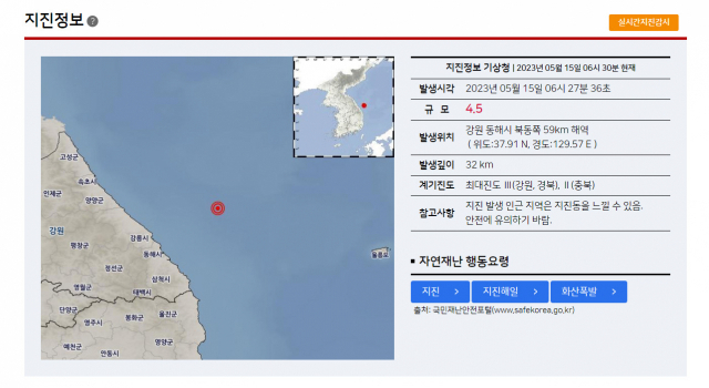 15일 강원 동해시 북동쪽 74km 해역에서 발생한 지진 개요. 자료제공=기상청