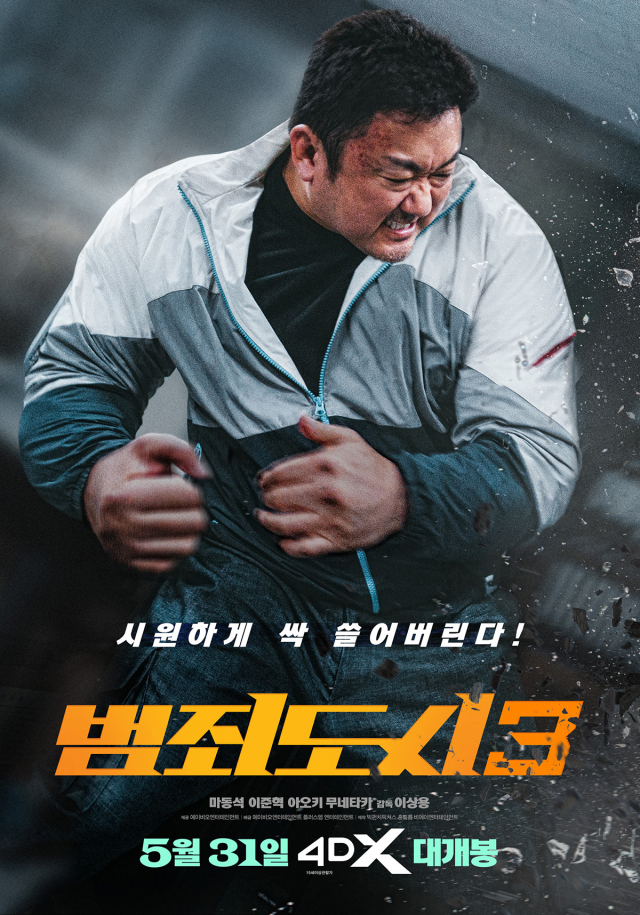 영화 '범죄도시3' 포스터 /사진=에이비오엔터테인먼트