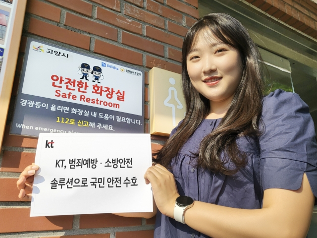 KT 관계자가 일산 호수공원에 소재한 화장실에서 KT 세이프메이트 범죄예방 솔루션 비상벨을 소개하고 있다. KT제공