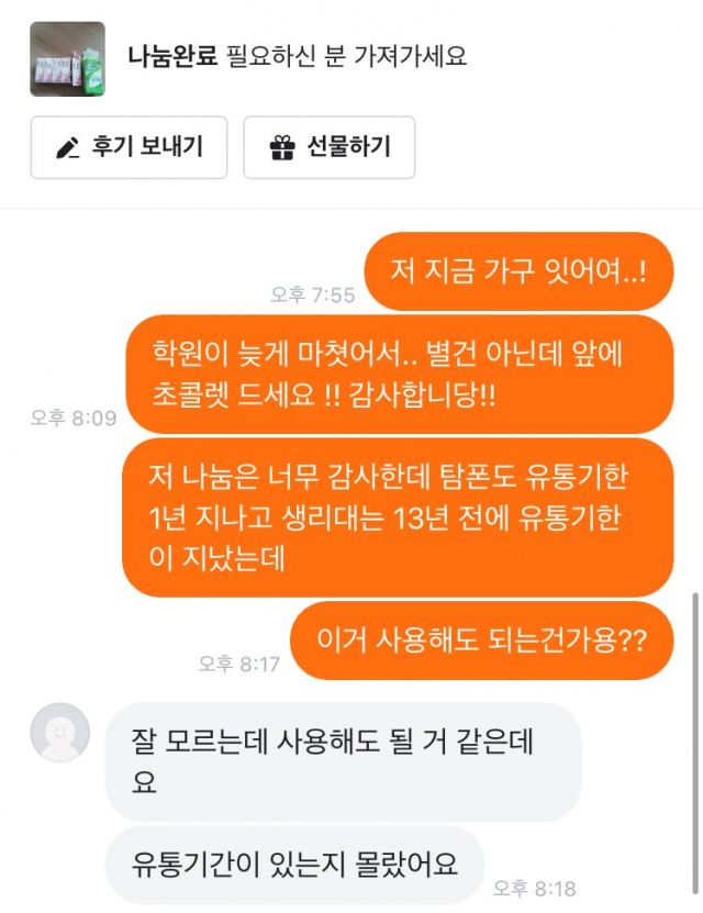 온라인 커뮤니티 캡처