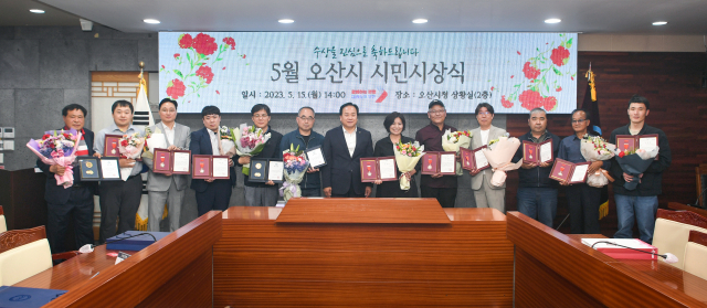 지난 15일 오산시청 상황실에서 열린 시민시상식에 참가한 수상자들이 기념촬영에 응하고 있다. 사진 제공 = 오산시