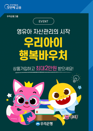 우리은행의 금융바우처 관련 이벤트 이미지/사진 제공=우리은행