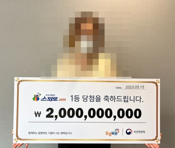 사진 제공=동행복권