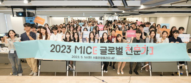 서울관광플라자에서 2023 MICE글로벌전문가가 발대식 기념촬영을 하고 있다. 사진 제공=서울관광재단