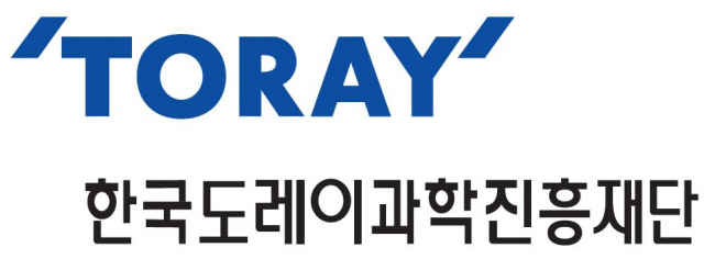 한국도레이과학진흥재단, 과학기술상 및 펠로십 지원 공모