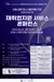 노사발전재단, ‘재취업지원서비스 콘퍼런스’ 23일 개최