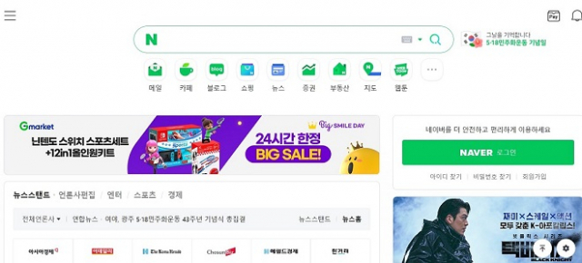 5월 17일부터 개편된 네이버 PC 메인 화면 캡처