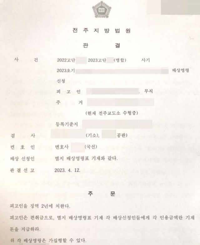 중고거래 사기 사건 판결문. 온라인 커뮤니티 캡처