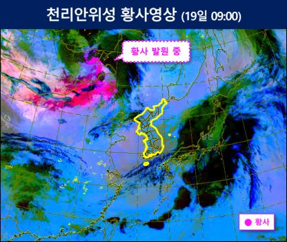 19일 오전 9시 천리안 위성이 촬영한 황사 영상. 사진제공=기상청