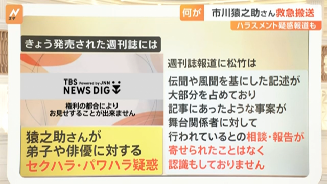 이치카와의 성폭행·갑질 의혹이 극단적 선택 시도의 원인으로 추정된다는 TBS의 보도. /TBS 보도화면 캡처