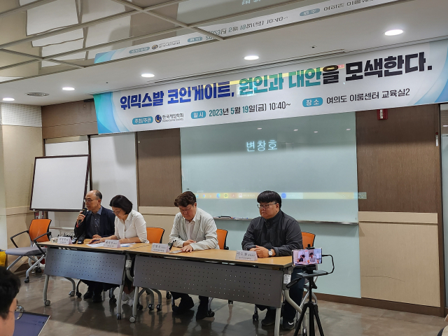 한국게임학회가 주최한 '위믹스발 코인게이트' 토론회. 강도림 기자