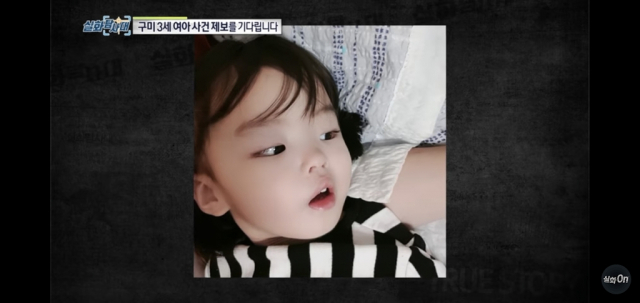 MBC '실화탐사대'가 지난 2021년 3월 13일 유튜브 채널에 '구미 3세 여아 사건 제보를 기다립니다'라는 제목의 영상을 올리며 아이의 얼굴 사진을 공개했다. MBC 방송화면 캡처