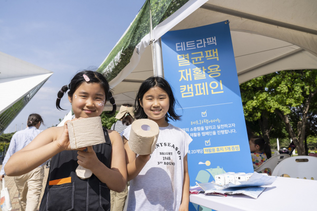 지난 20일 서울 마포구 서울에너지드림센터에서 열린 '제11회 난빛축제'에 참가한 어린이들이 멸균팩을 재활용해 만든 두루마리 휴지를 받고 있다. 사진 제공=테트라팩 코리아