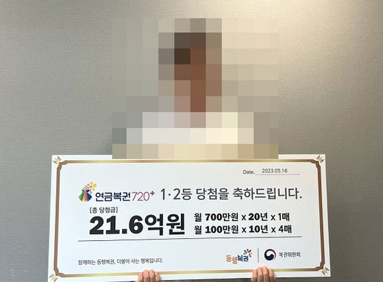 157회차 ‘연금복권720+1’에 1·2등 동시 당첨된 A씨. 사진 제공=동행복권