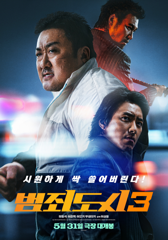 영화 '범죄도시3' 포스터 /사진=에이비오엔터테인먼트