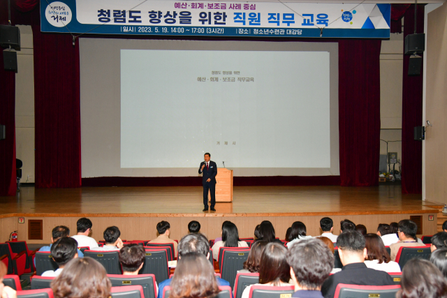 거제시, 청렴도 향상을 위한  예산·회계·보조금 직무교육 실시