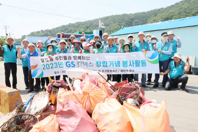 GS칼텍스 여수공장 임직원 봉사대가 지난 17일 묘도동 도독마을과 온동마을 주민들과 창립기념 봉사활동을 진행하고 기념 사진을 찍고 있다. 사진 제공=GS칼텍스 여수공장