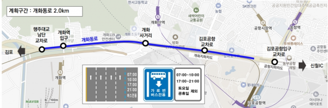 개화~김포공항 버스전용차로 26일 개통