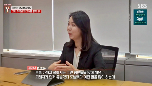 설령 여성이 담배꽁촐르 던졌다고 해도 폭력을 행사한 점은 감형에 참작되지 않는다는 변호사. SBS 방송화면 캡처