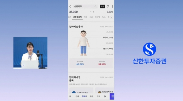 신한투자증권 직원이 ‘신한알파 3.0’을 시연하고 있다. 캡처=신한투자증권 유튜브 채널