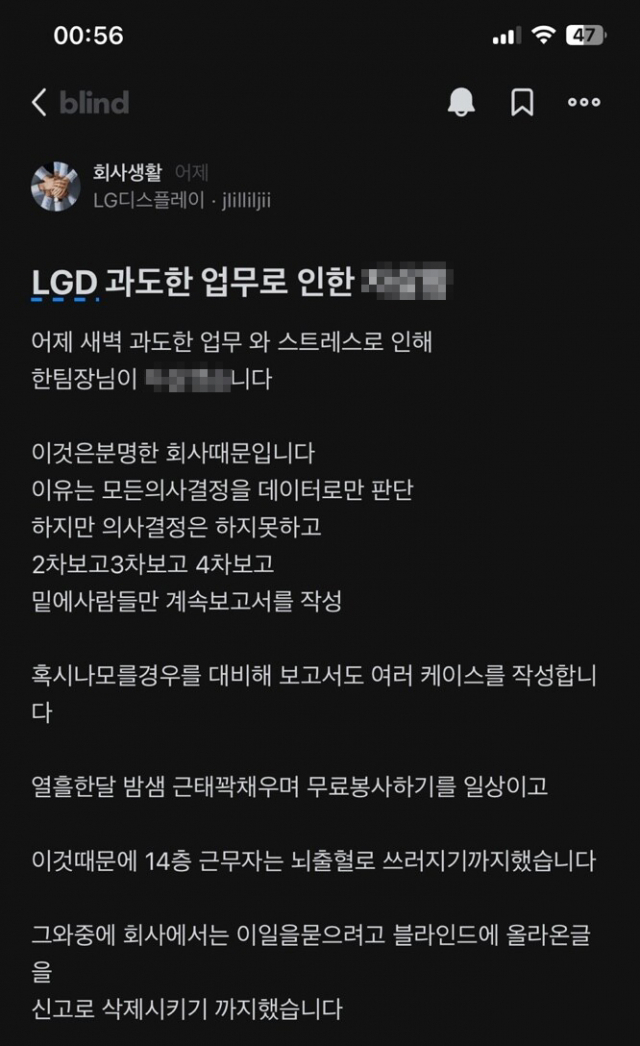 직장인 커뮤니티 ‘블라인드’ 캡처