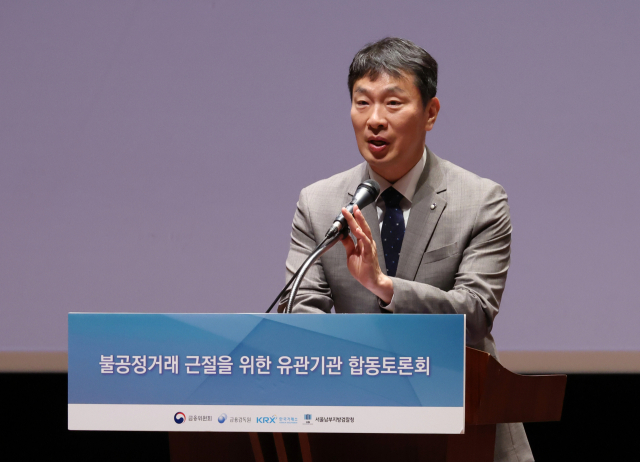 이복현 금융감독원장이 23일 서울 여의도 한국거래소에서 열린 불공정거래 근절을 위한 유관기관 합동토론회에서 발언하고 있다. 연합뉴스