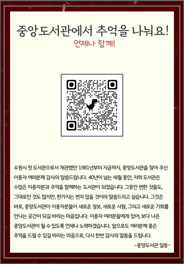 수원중앙도서관 홍보 큐알(QR)코드. 그래픽 제공 = 수원시