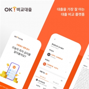 OK캐피탈, 대출비교 플랫폼 ‘OK비교대출’ 오픈