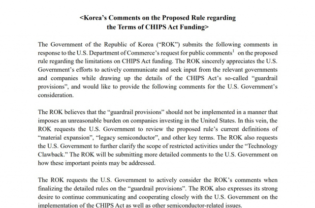 한국 정부가 미 상무부에 제출한 반도체법 가드레일 조항 세부 규정안에 대한 공식 의견서. 미국 정부 관보 캡처