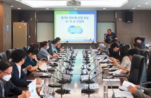 경기도와 18개 시·군 반도체 관련 담당자들이 24일 차세대융합기술연구원에 모여 반도체 산업 육성을 위한 의견을 내고 있다. 사진 제공 = 경기도