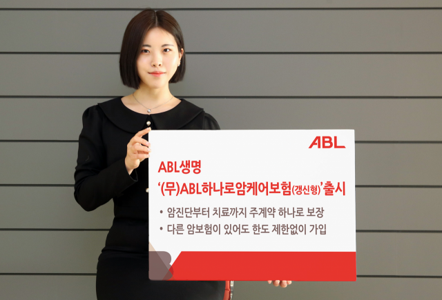 ABL생명 모델이 (무)ABL하나로 암케어 보험(갱신형) 상품을 소개하고 있다.사진 제공=ABL생명