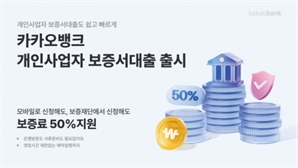 카뱅, 개인사업자 보증서대출 선봬…연말까지 보증료 50% 지원