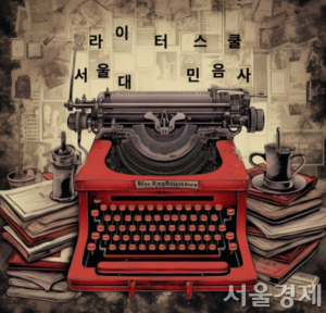 민음사·서울대, 예비작가 위한 ‘라이터스쿨’ 연다