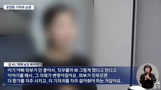 면회 때마다 울더니…“치매 남편 중요부위 비닐봉지로 묶은 요양원” 폭로